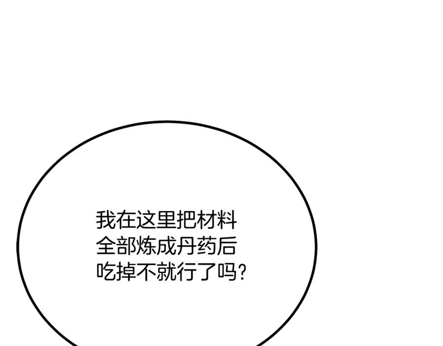 《千年方士》第26话 顶级妖兽 第99页