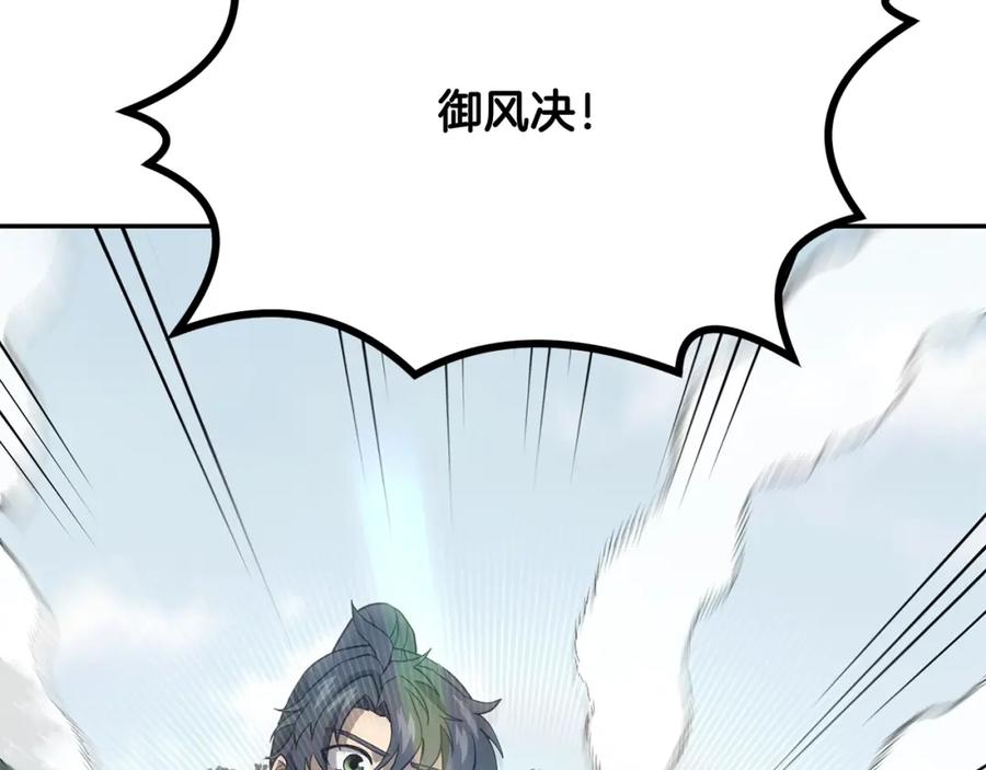 《千年方士》第26话 顶级妖兽 第140页
