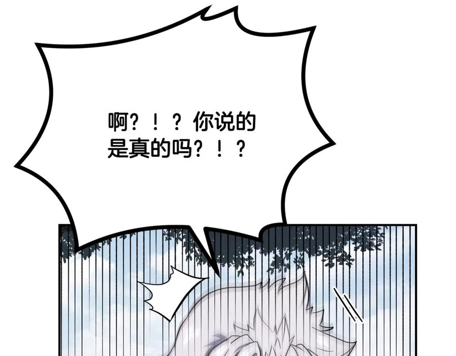 《千年方士》第26话 顶级妖兽 第120页