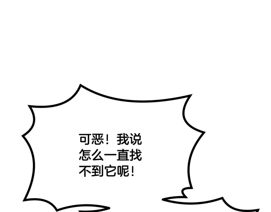 《千年方士》第26话 顶级妖兽 第123页