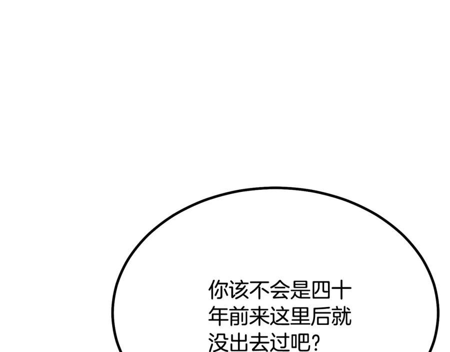 《千年方士》第26话 顶级妖兽 第15页