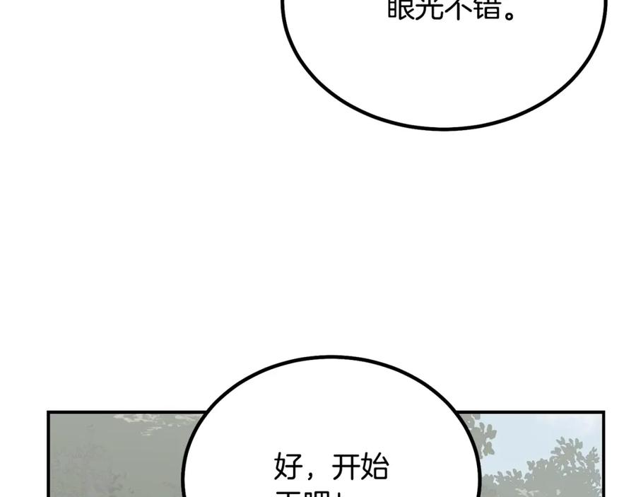 《千年方士》第26话 顶级妖兽 第152页