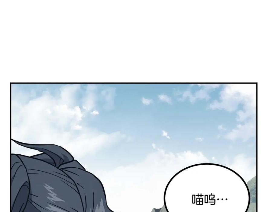 《千年方士》第26话 顶级妖兽 第134页