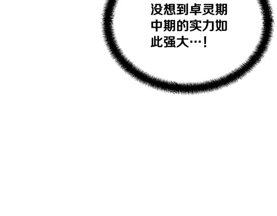 《千年方士》第26话 顶级妖兽 第240页