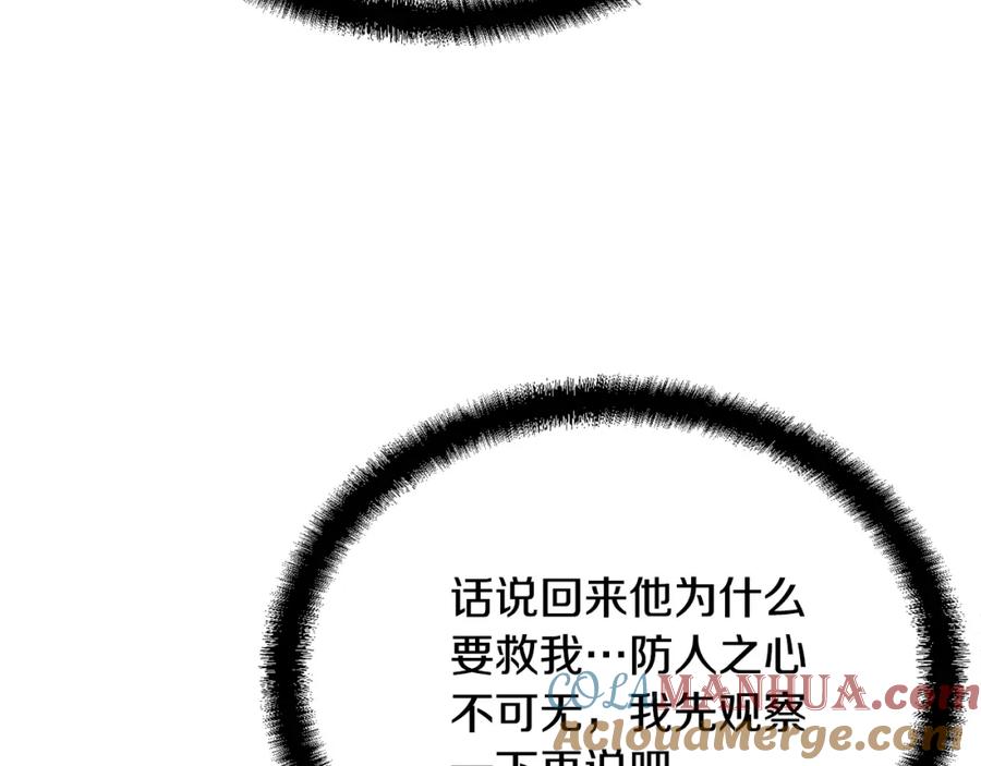 《千年方士》第26话 顶级妖兽 第41页