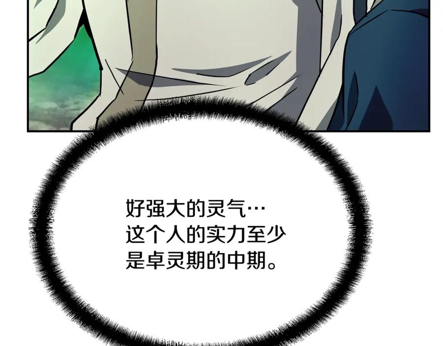 《千年方士》第26话 顶级妖兽 第40页