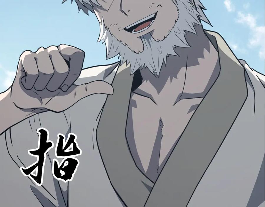 《千年方士》第26话 顶级妖兽 第83页