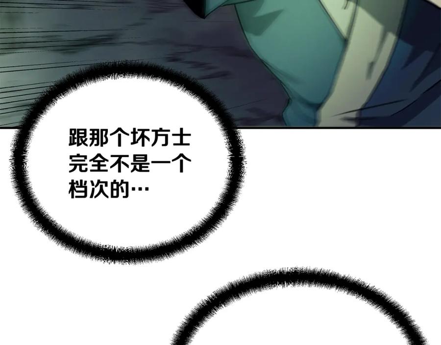 《千年方士》第26话 顶级妖兽 第239页
