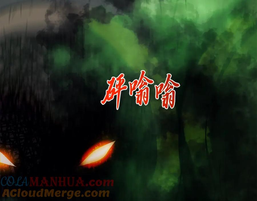 《千年方士》第26话 顶级妖兽 第245页