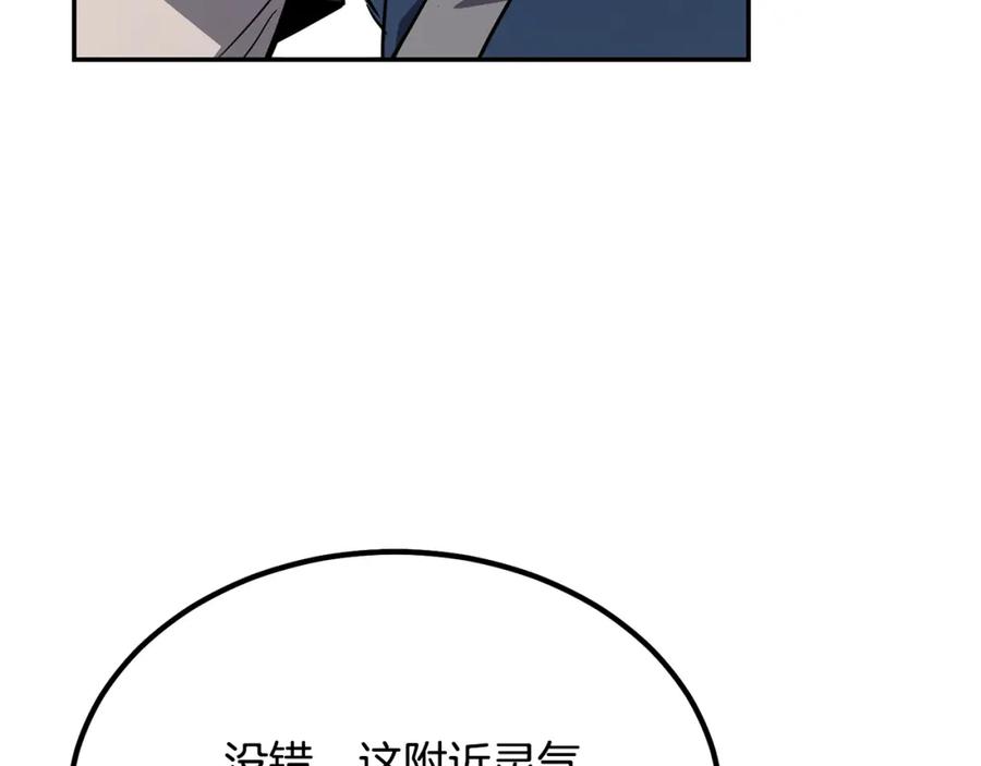 《千年方士》第26话 顶级妖兽 第91页