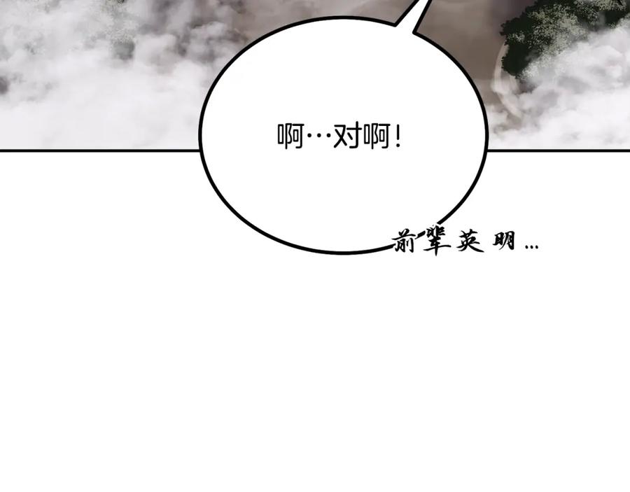 《千年方士》第26话 顶级妖兽 第102页
