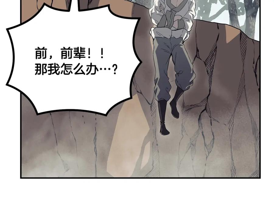 《千年方士》第26话 顶级妖兽 第154页