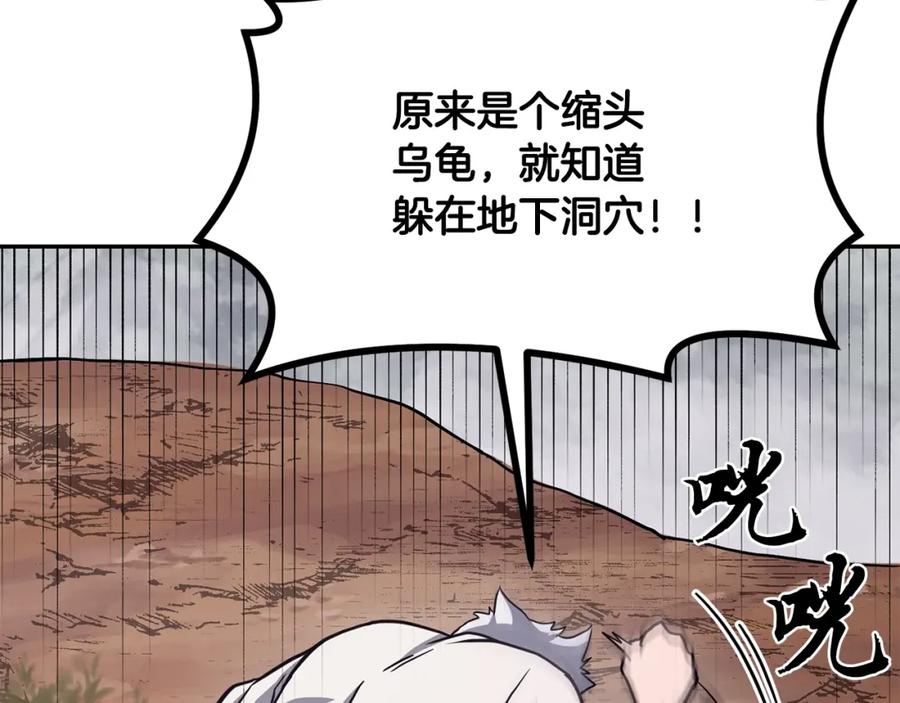 《千年方士》第26话 顶级妖兽 第124页