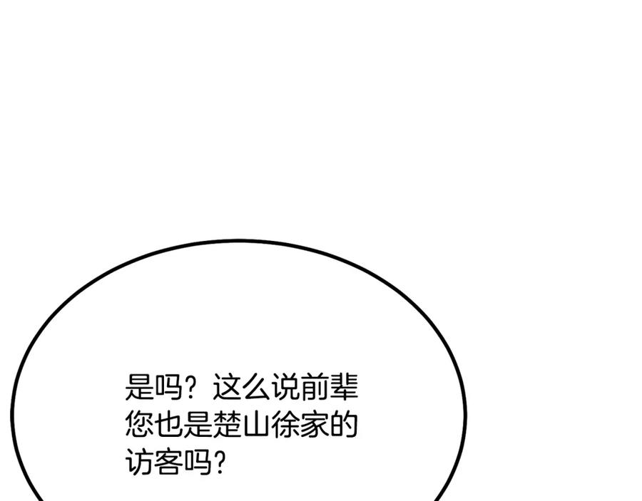 《千年方士》第26话 顶级妖兽 第78页