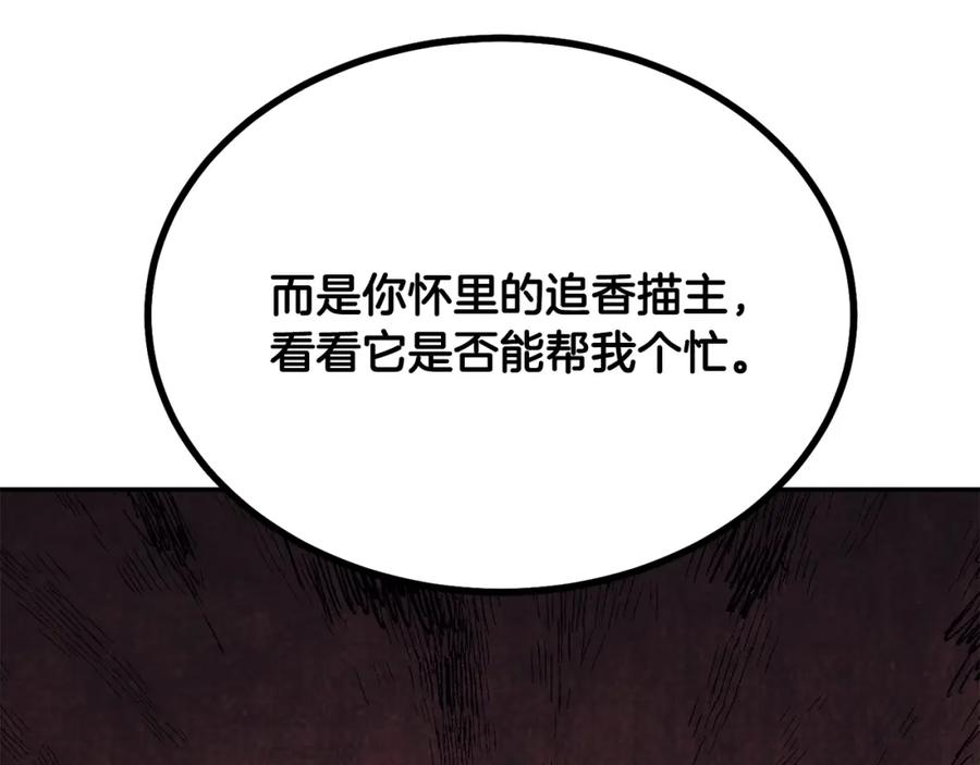 《千年方士》第26话 顶级妖兽 第60页