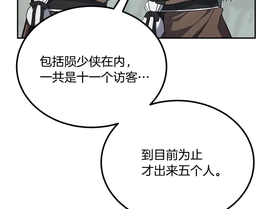 《千年方士》第27话 神奇的品行 第171页