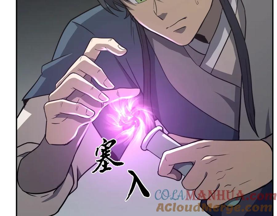 《千年方士》第27话 神奇的品行 第53页