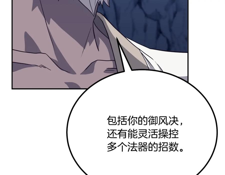 《千年方士》第27话 神奇的品行 第147页
