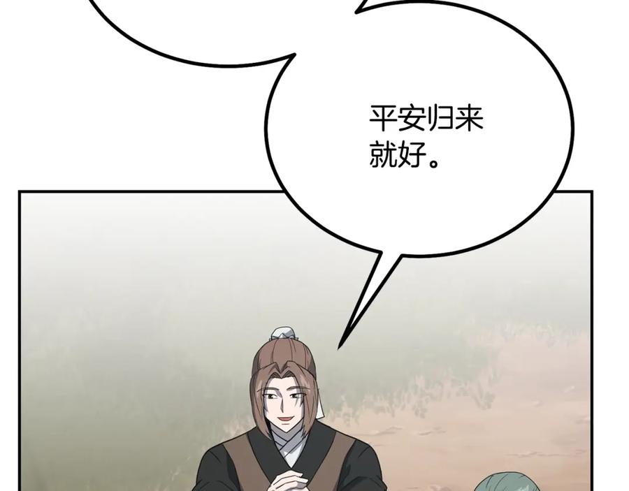 《千年方士》第27话 神奇的品行 第183页