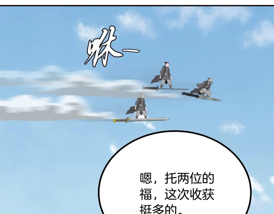 《千年方士》第27话 神奇的品行 第190页