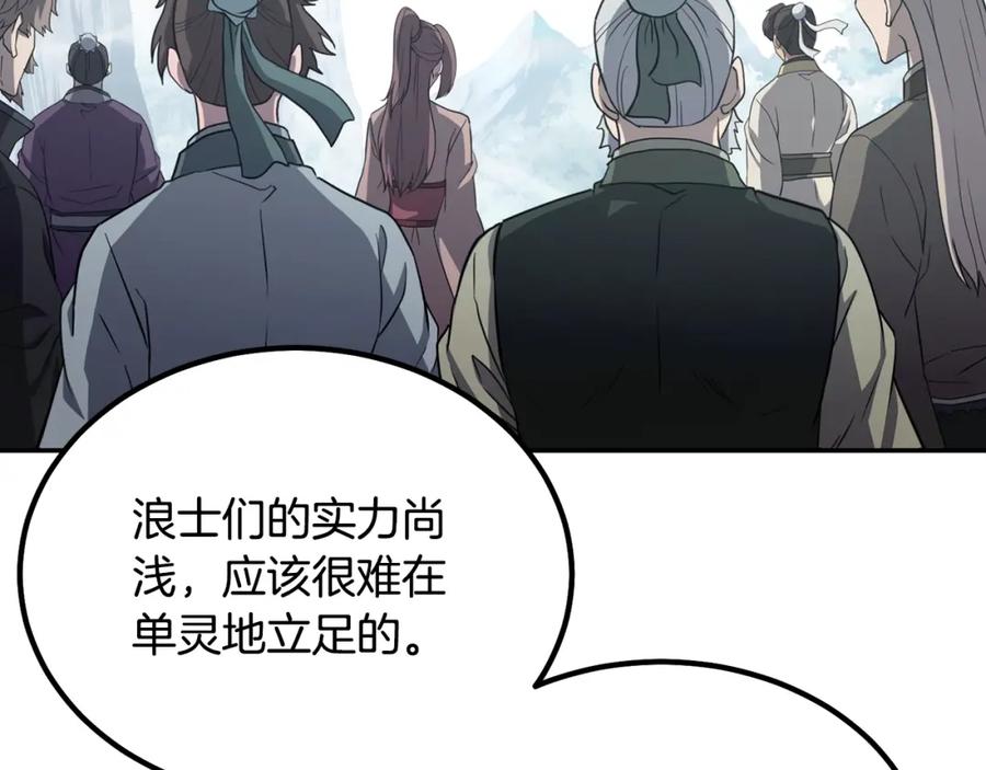 《千年方士》第27话 神奇的品行 第167页