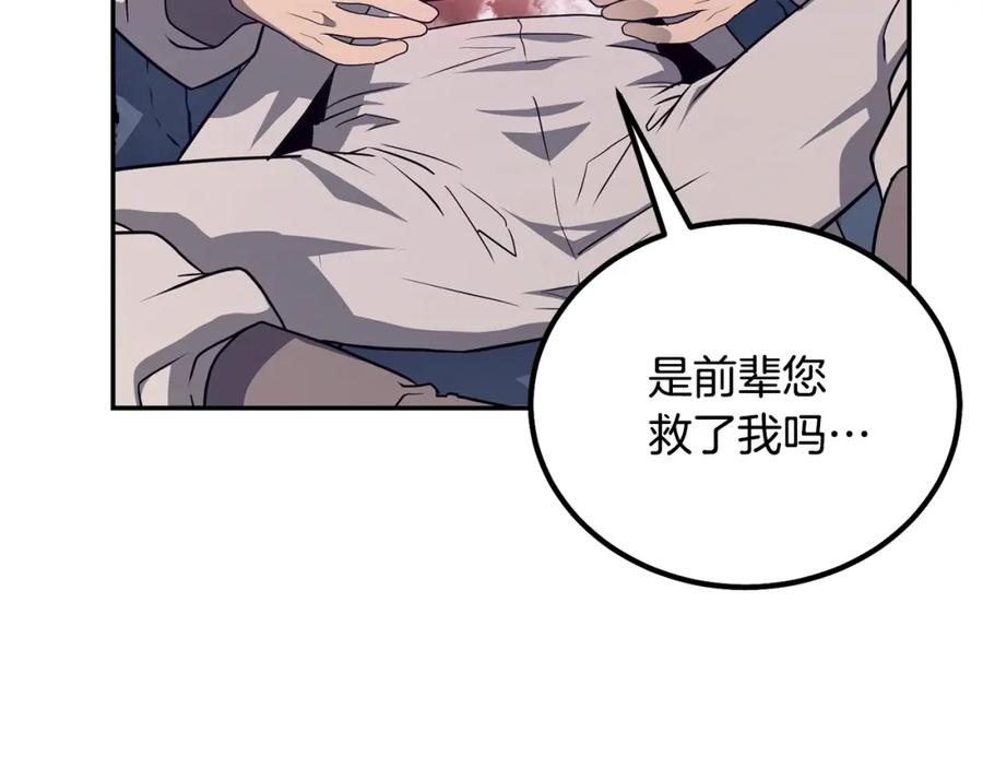 《千年方士》第27话 神奇的品行 第122页