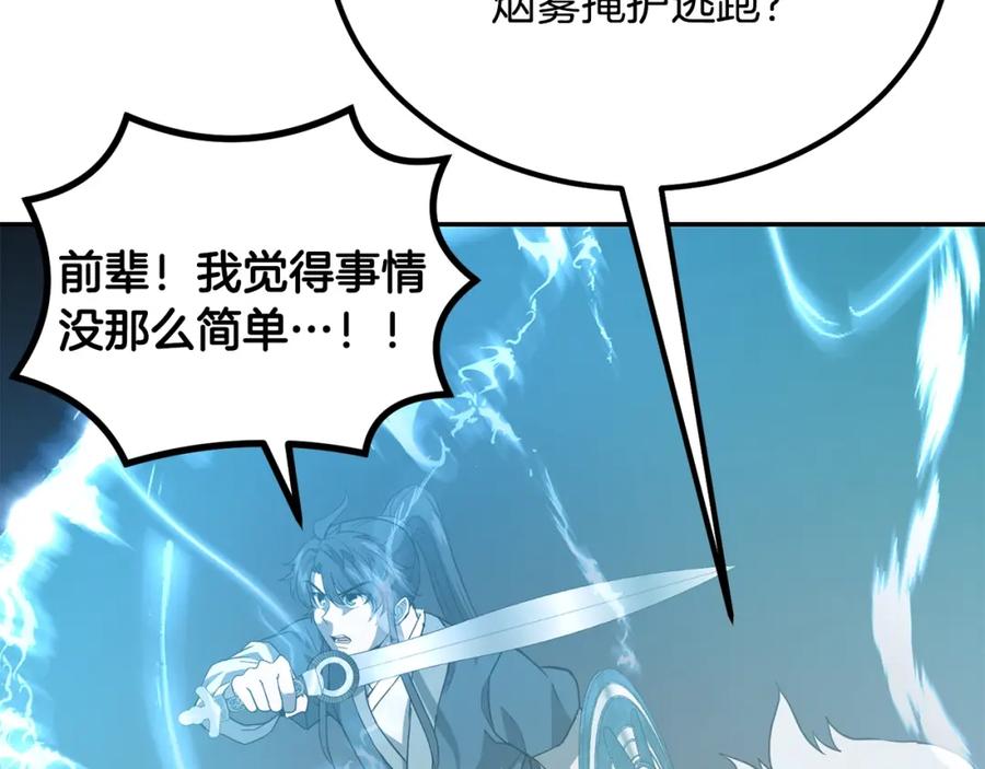 《千年方士》第27话 神奇的品行 第15页
