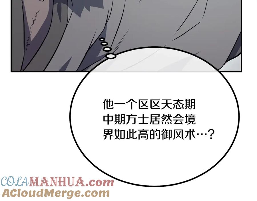 《千年方士》第27话 神奇的品行 第45页