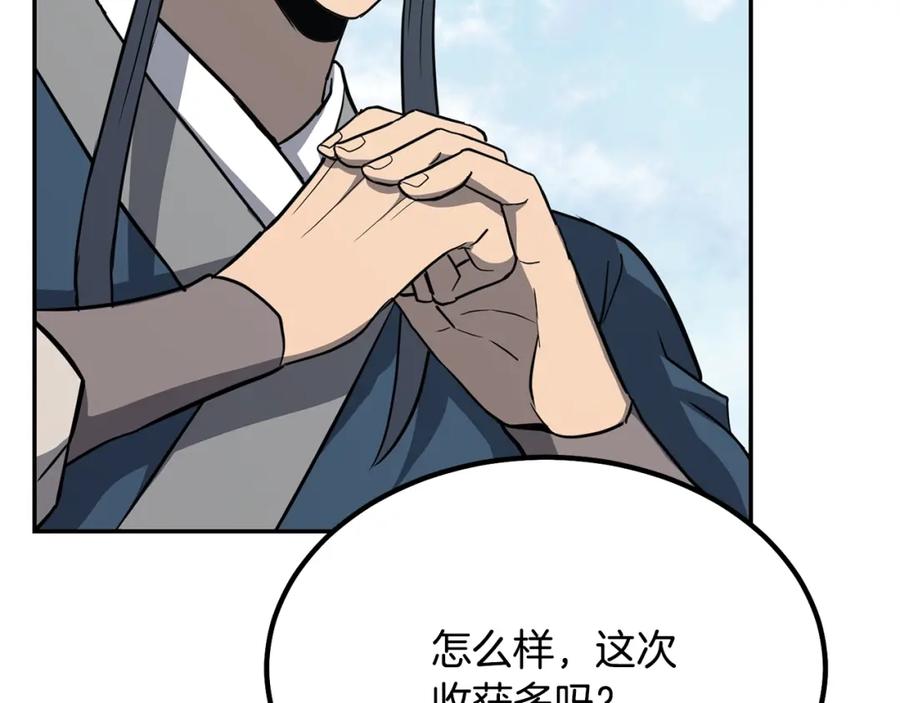 《千年方士》第27话 神奇的品行 第188页