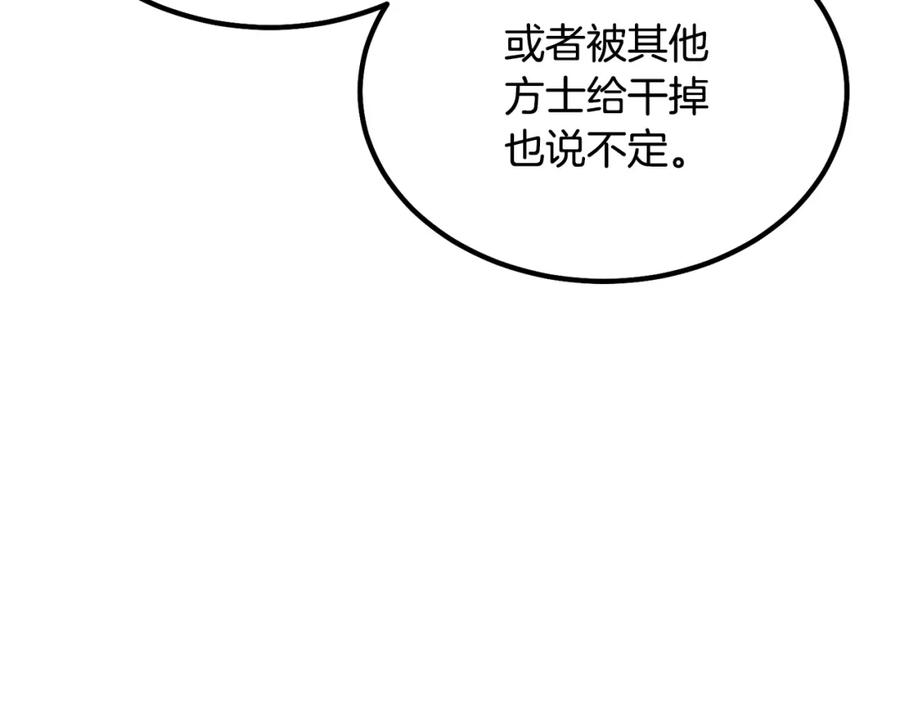 《千年方士》第27话 神奇的品行 第168页