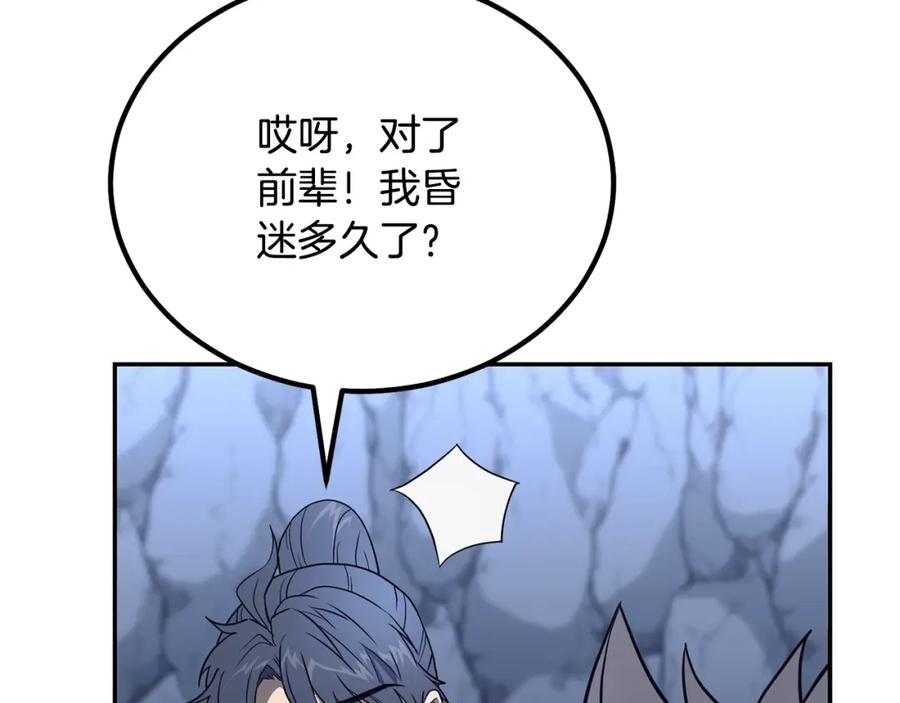 《千年方士》第27话 神奇的品行 第136页
