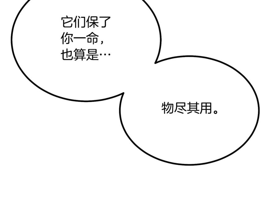 《千年方士》第27话 神奇的品行 第144页
