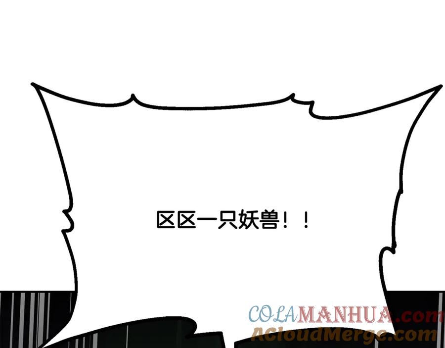 《千年方士》第27话 神奇的品行 第97页