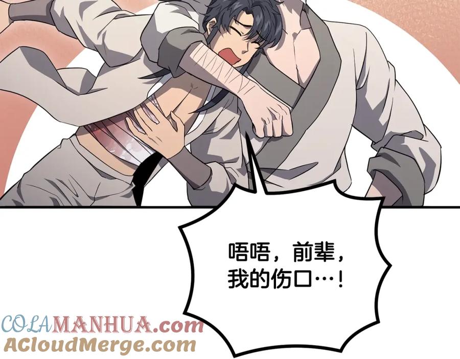 《千年方士》第27话 神奇的品行 第157页
