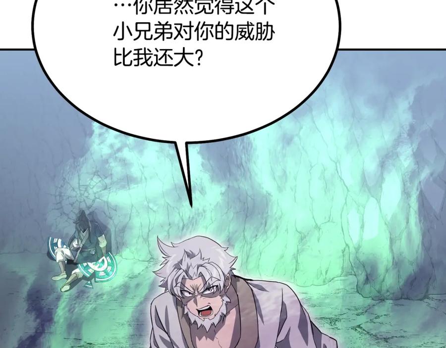 《千年方士》第27话 神奇的品行 第86页