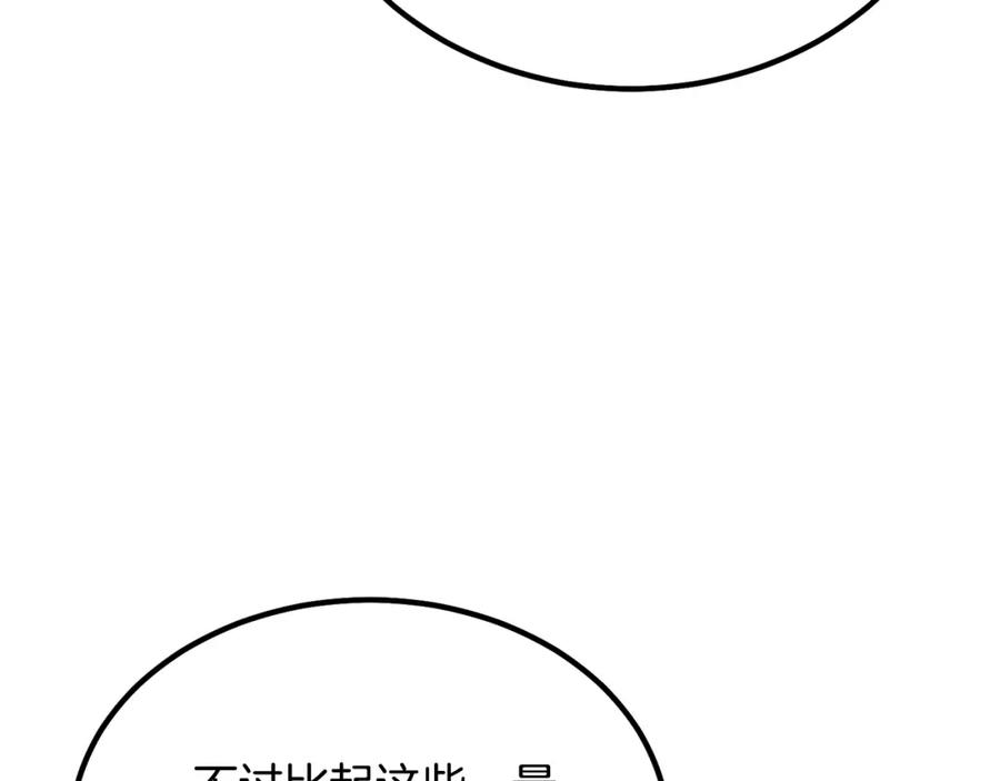 《千年方士》第27话 神奇的品行 第148页