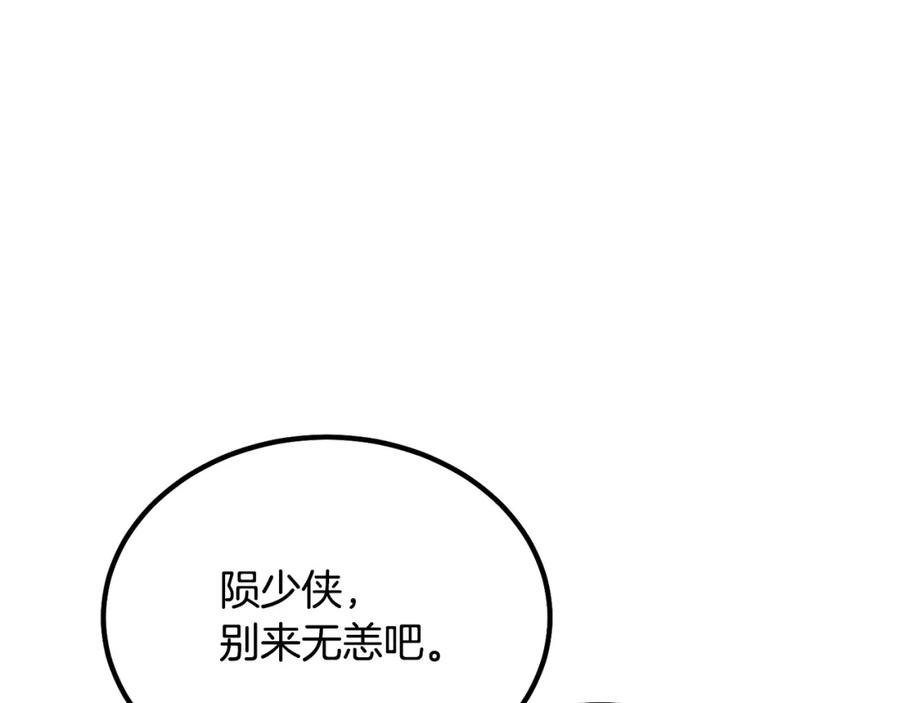 《千年方士》第27话 神奇的品行 第182页