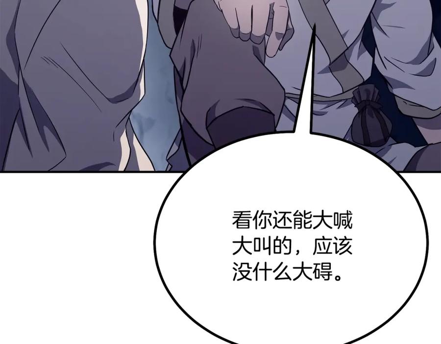 《千年方士》第27话 神奇的品行 第118页