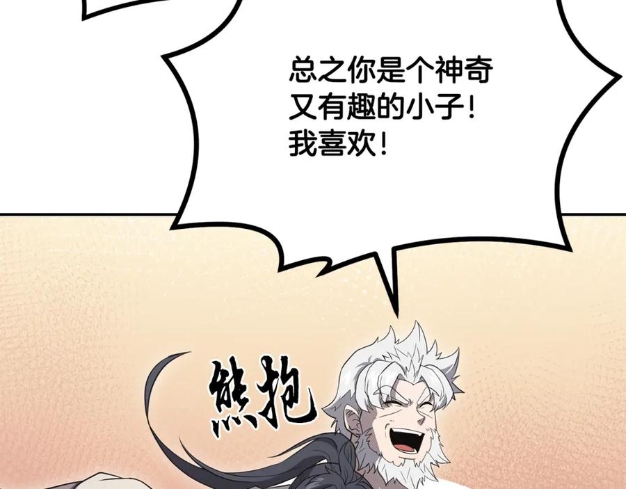 《千年方士》第27话 神奇的品行 第156页
