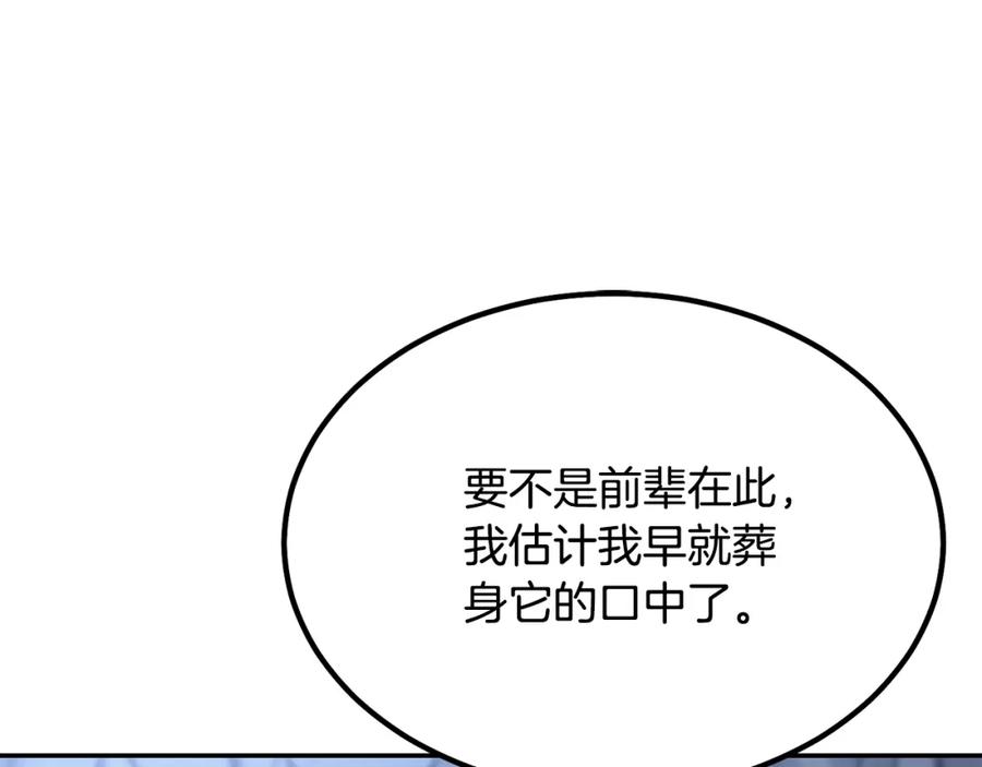 《千年方士》第27话 神奇的品行 第130页