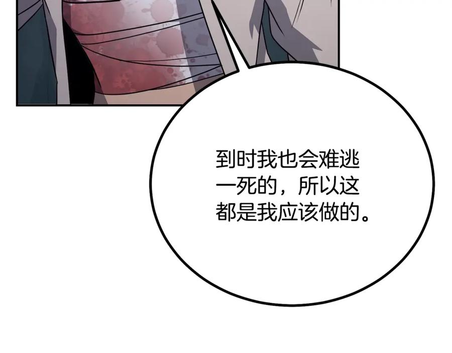 《千年方士》第27话 神奇的品行 第154页