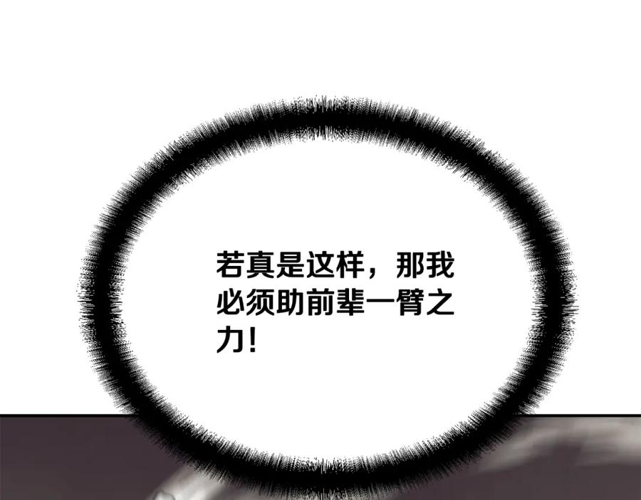 《千年方士》第27话 神奇的品行 第30页