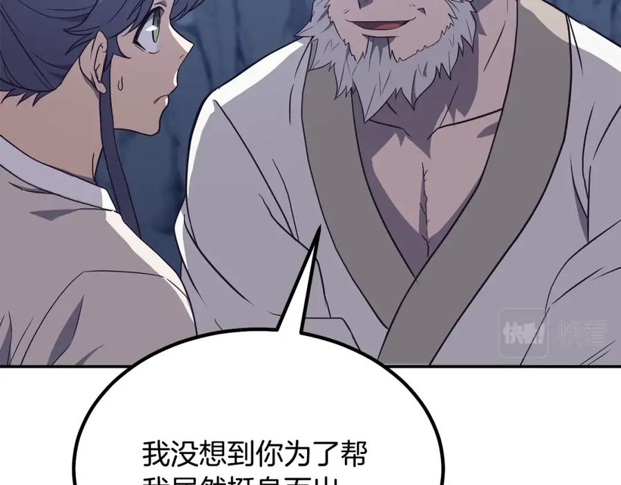 《千年方士》第27话 神奇的品行 第150页