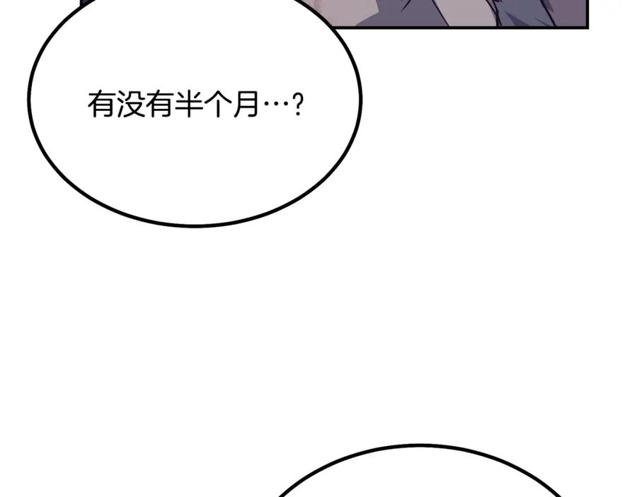 《千年方士》第27话 神奇的品行 第138页