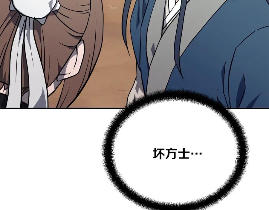 《千年方士》第27话 神奇的品行 第202页