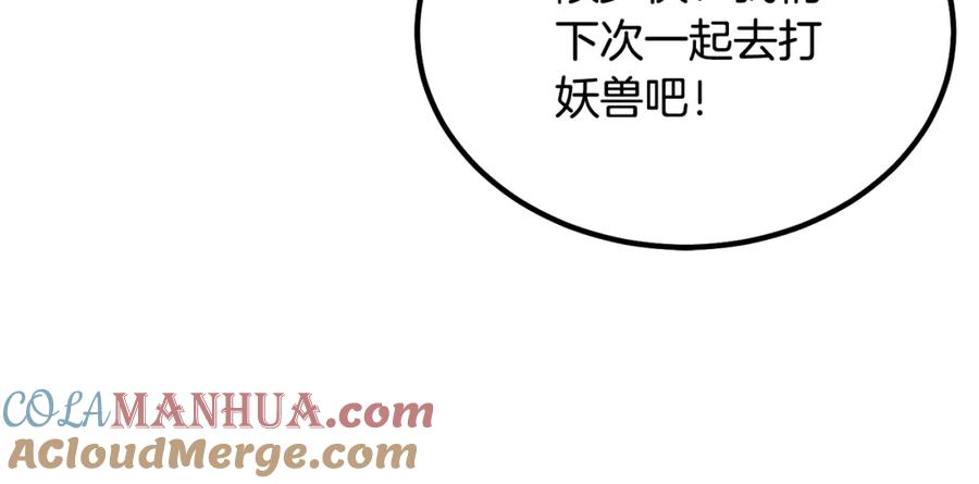 《千年方士》第27话 神奇的品行 第193页