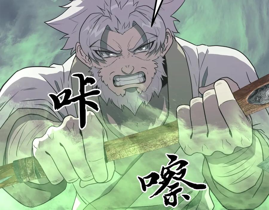 《千年方士》第27话 神奇的品行 第90页
