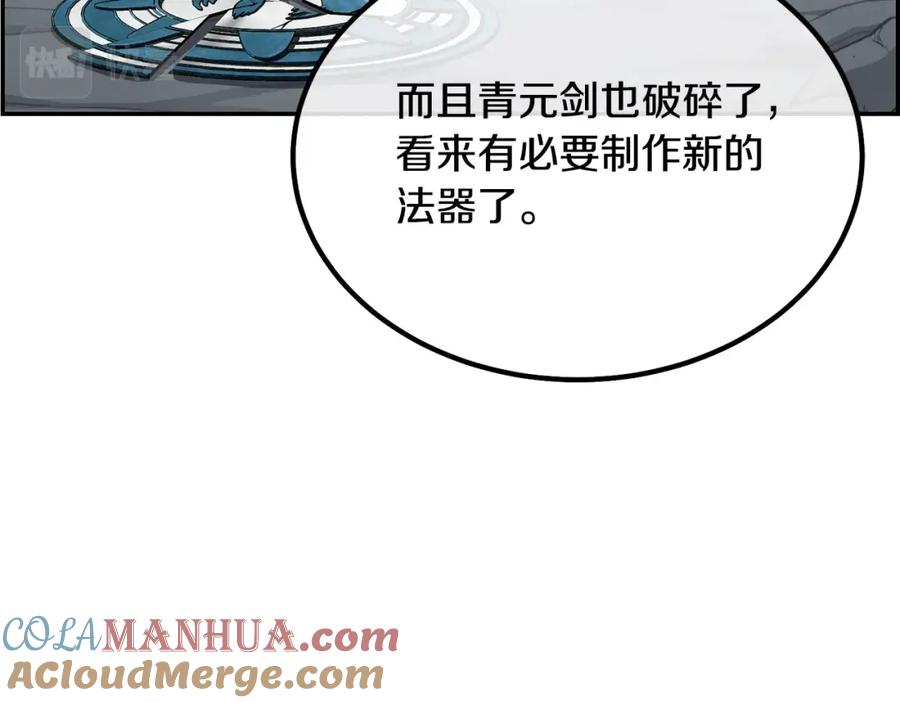 《千年方士》第28话 达成卓灵期 第77页