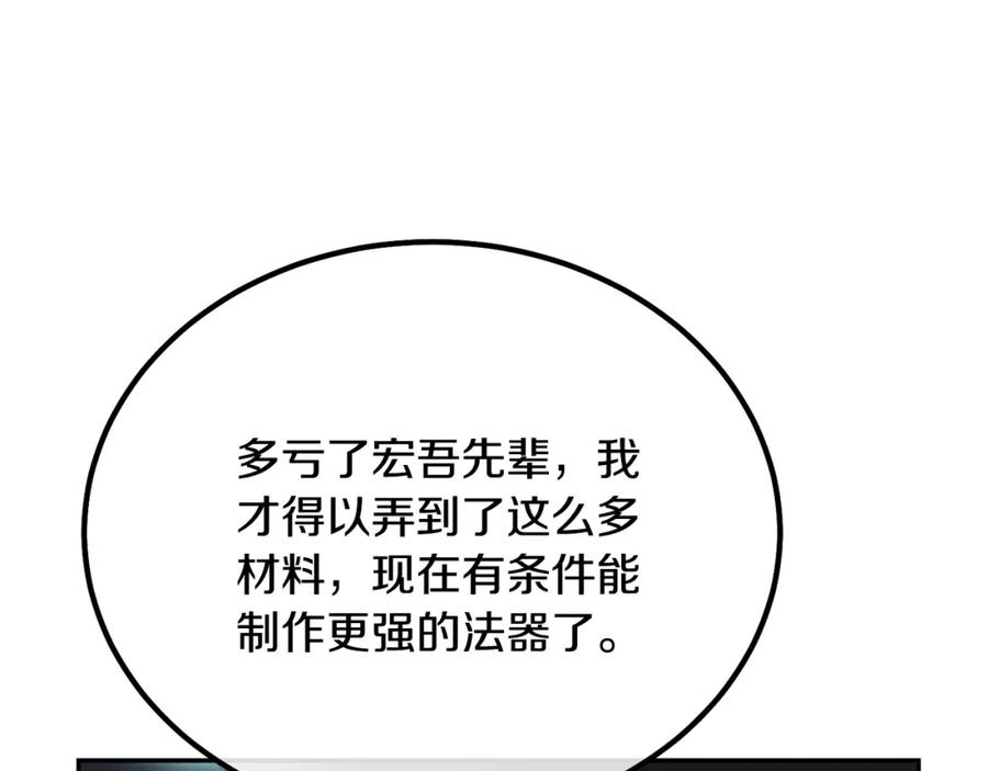 《千年方士》第28话 达成卓灵期 第78页