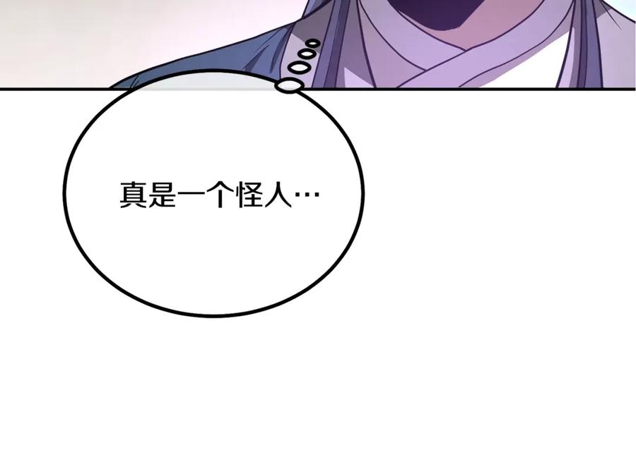 《千年方士》第28话 达成卓灵期 第84页